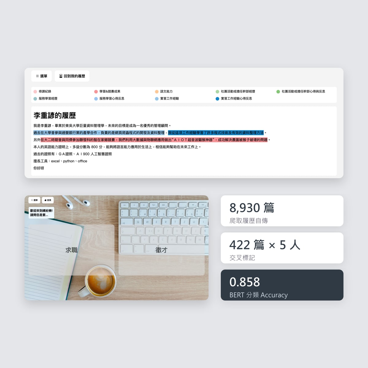NLP Resume Screening 專案畫面