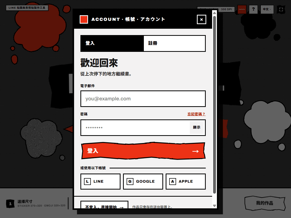 帳號登入與註冊視窗